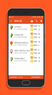 台灣微笑單車 - 全台公共單車查詢(YouBike2.0/TBike/PBike) android App screenshot 2