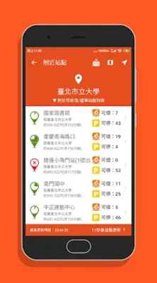 台灣微笑單車 - 全台公共單車查詢(YouBike2.0/TBike/PBike) android App screenshot 4