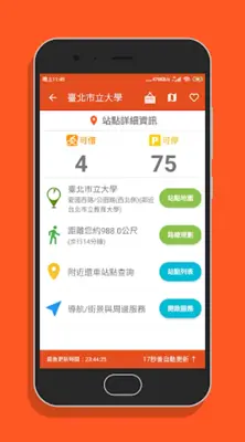 台灣微笑單車 - 全台公共單車查詢(YouBike2.0/TBike/PBike) android App screenshot 5