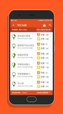 台灣微笑單車 - 全台公共單車查詢(YouBike2.0/TBike/PBike) android App screenshot 6