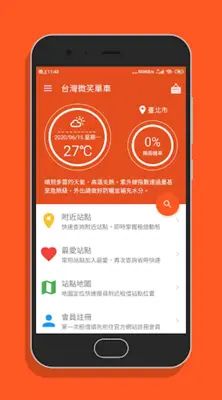 台灣微笑單車 - 全台公共單車查詢(YouBike2.0/TBike/PBike) android App screenshot 7